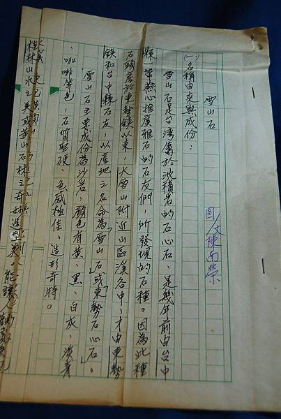 台灣雅石系列報導 雪山石