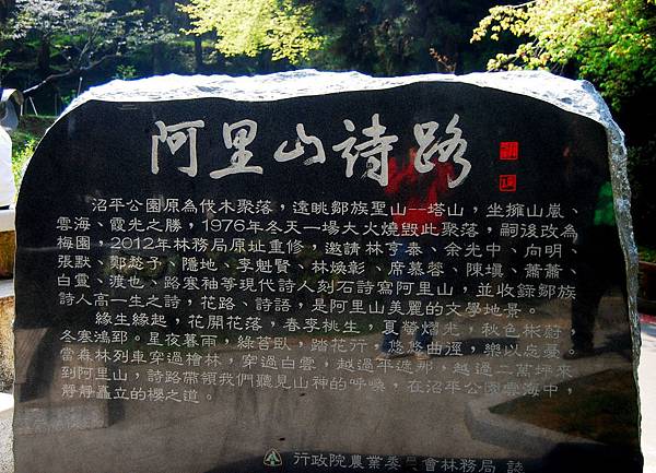 阿里山詩路賞樱花 阿里山詩路賞樱花