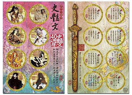 史豔文40周年典藏郵冊