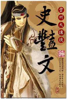 史豔文40周年典藏郵冊