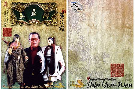 史豔文40周年典藏郵冊