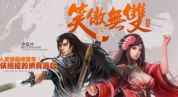 笑傲無雙-1 笑傲無雙-1