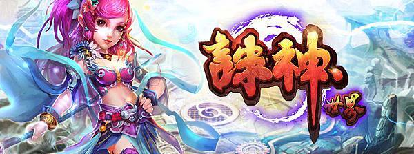 誅神世界-1 誅神世界-1