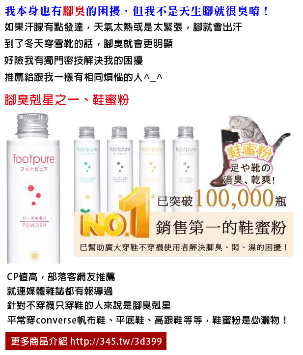 腳臭剋星鞋蜜粉