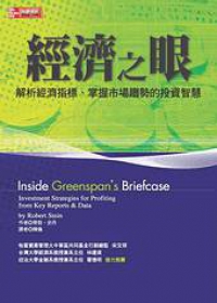 經濟之眼 經濟之眼