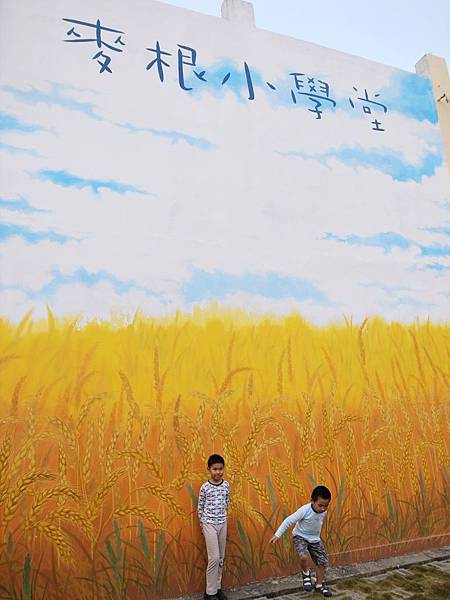 1.麥根小學堂面壁 1.麥根小學堂面壁