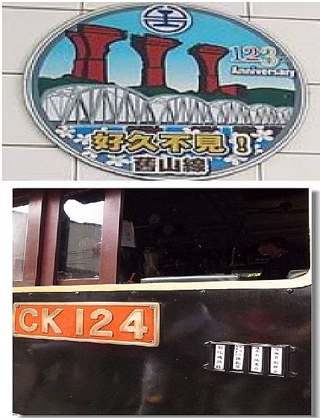 1.舊山線CK124 1.舊山線CK124
