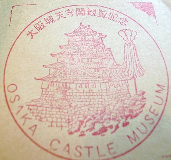 1.天守閣之印 1.天守閣之印