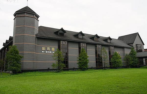 金車威士忌酒廠 金車威士忌酒廠