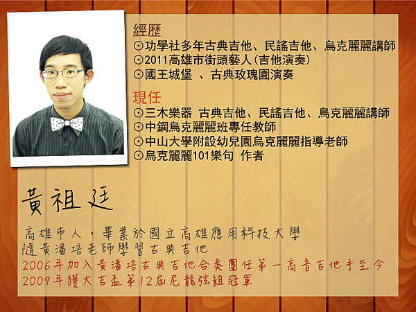 黃祖廷介紹 黃祖廷介紹