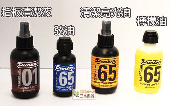吉他保養油們