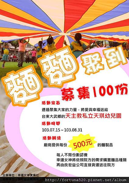 麵麵聚到 天琪幼兒園 認養活動