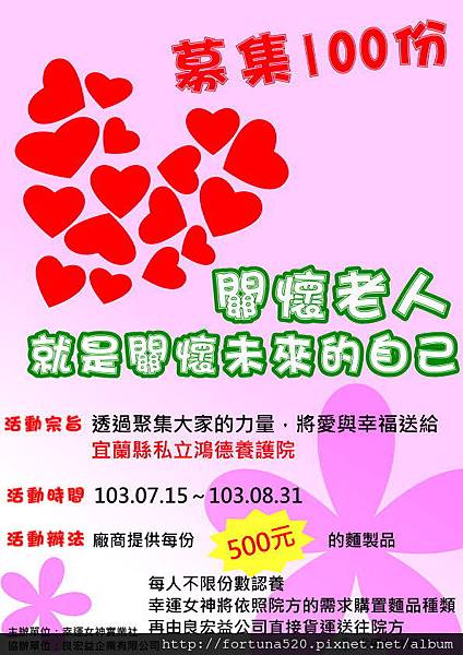 鴻德養護院 麵麵聚到認養活動