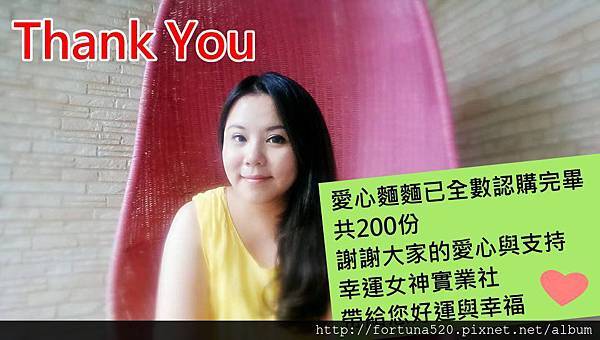 THANK YOU 愛心麵麵 THANK YOU 愛心麵麵