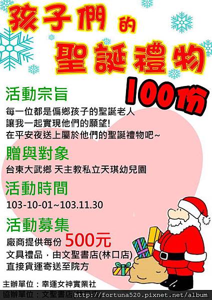 孩子們的聖誕禮物 公益活動 DM 孩子們的聖誕禮物 公益活動 DM