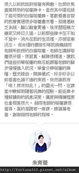 白貓塔羅學員分享 白貓塔羅學員分享