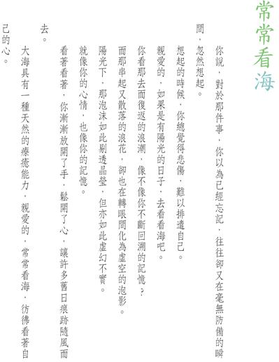 常常看海