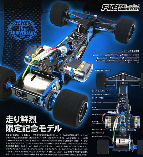 タミヤ F103 15TH アニバーサリーシャーシキット - おもちゃ/ぬいぐるみ タミヤ F103 15TH アニバーサリーシャーシキット - おもちゃ/ぬいぐるみ