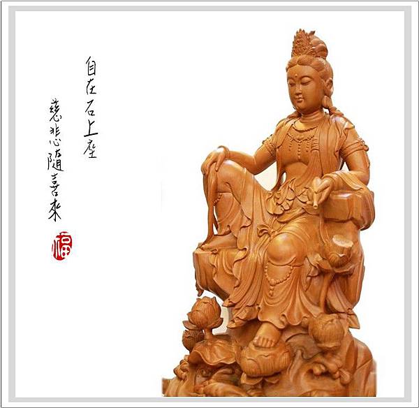 {佛山軒佛具神像}蓮花自在觀音 {佛山軒佛具神像}蓮花自在觀音