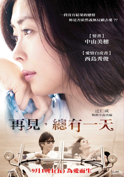 再見,總有一天.jpg 再見,總有一天.jpg