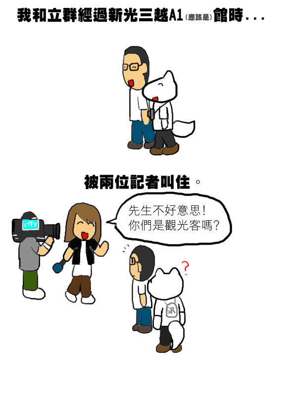 採訪1.jpg 採訪1.jpg
