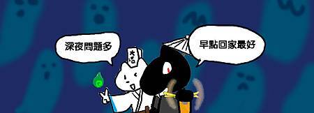 鬼月主題3.jpg 鬼月主題3.jpg