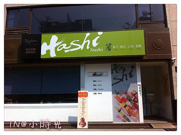 2014高雄帕莎蒂娜日式料理店(農16店)‧【 Hashi 箸壽司&烘焙坊】