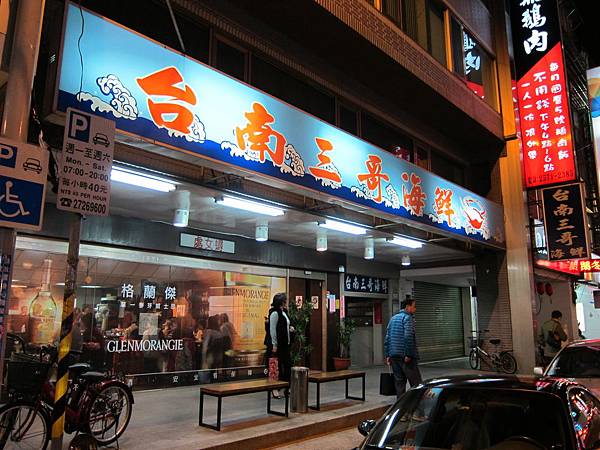 1台南三哥 1台南三哥