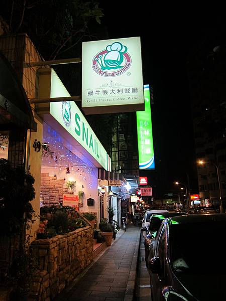 1蝸牛義大利餐廳