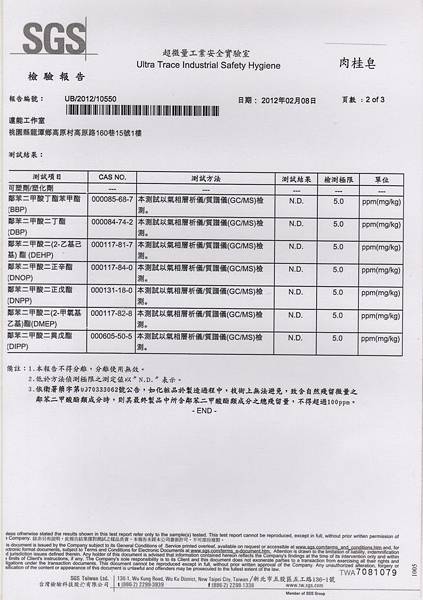 肉桂檢驗報告 001 肉桂檢驗報告 001