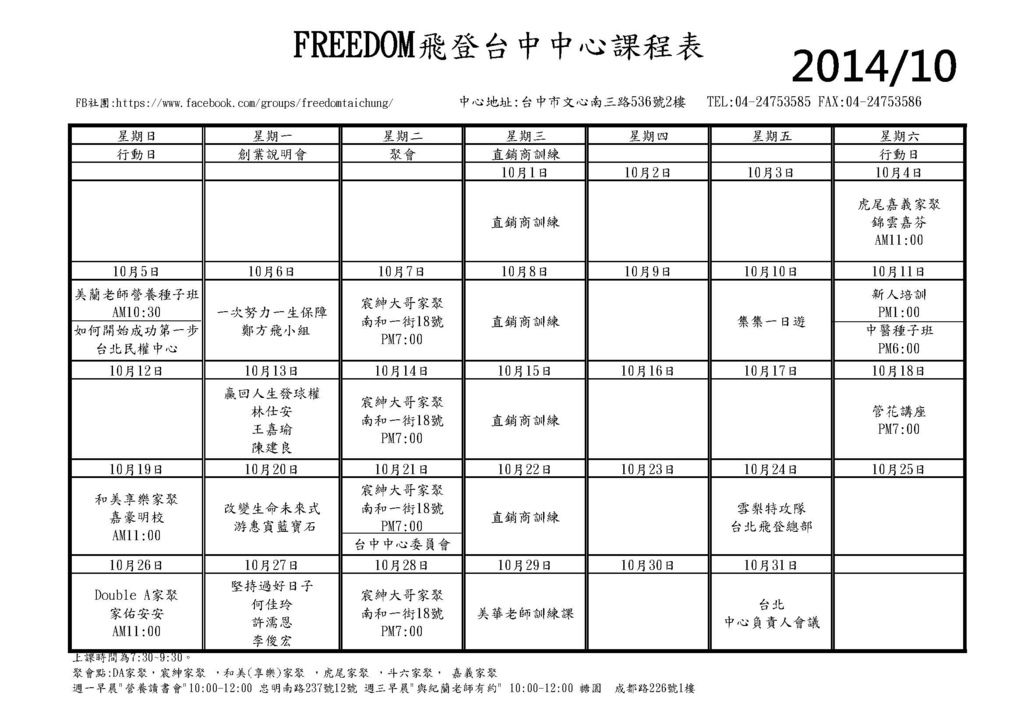 2014 10 飛登台中中心課表