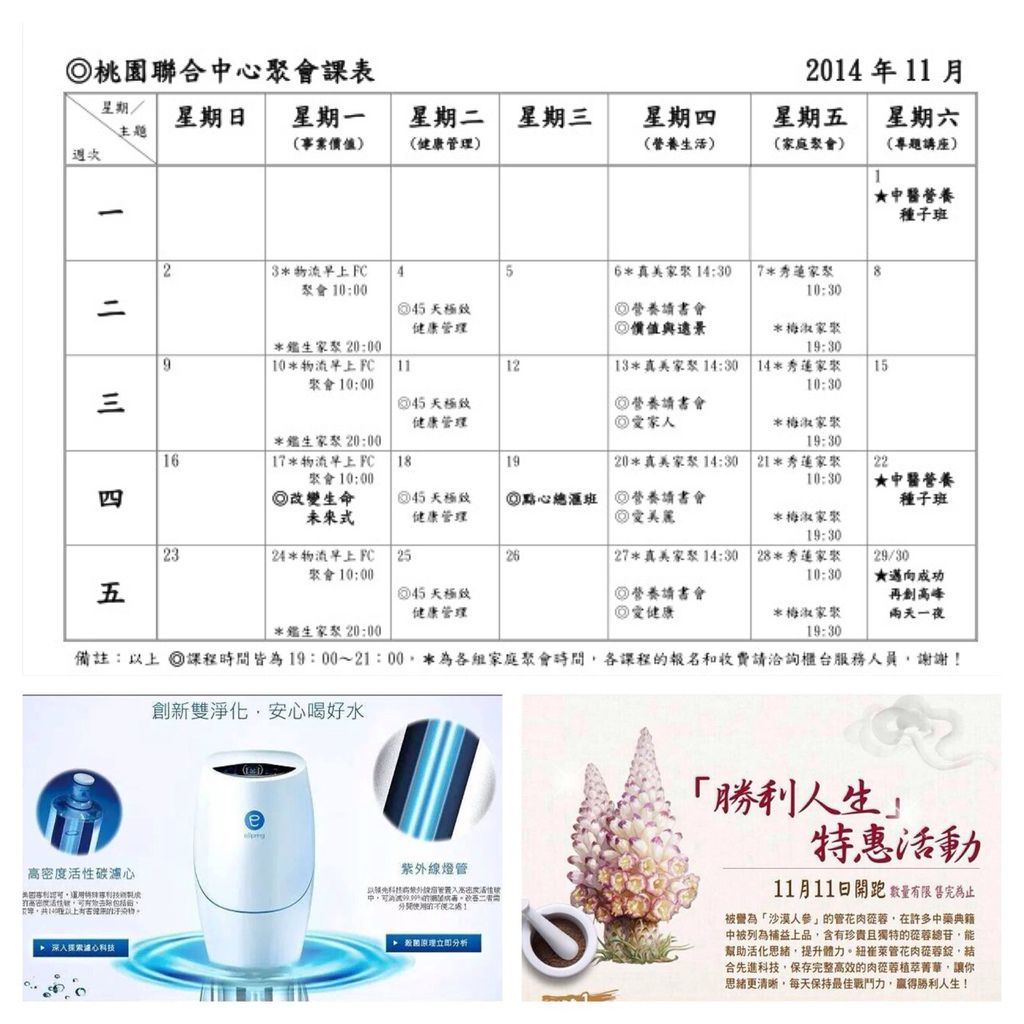 2014 11月 桃園中心課表