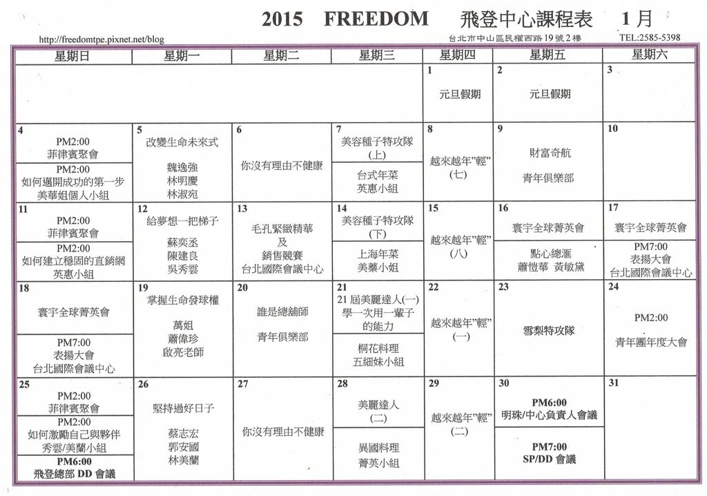 2015 01月 飛登國際中心課表