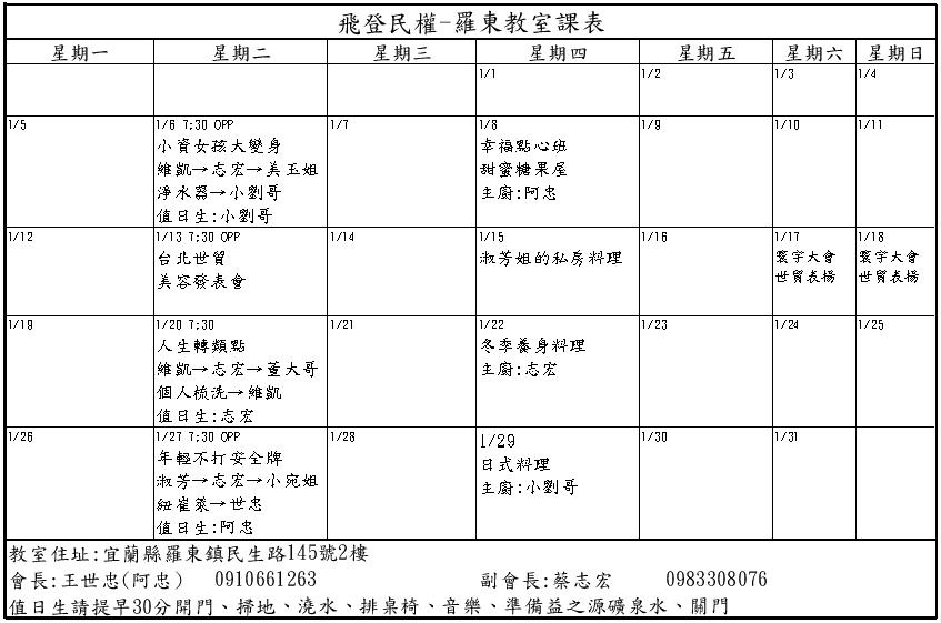 2015 01月 飛登羅東課表