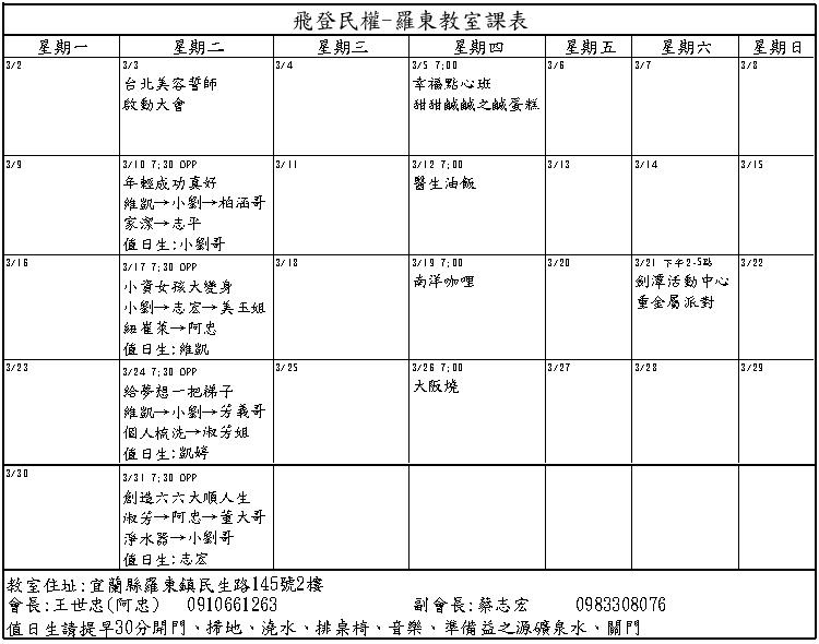 2015 飛登羅東中心 3月課表