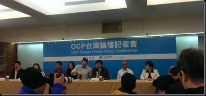 OCP台灣論壇記者會 OCP台灣論壇記者會