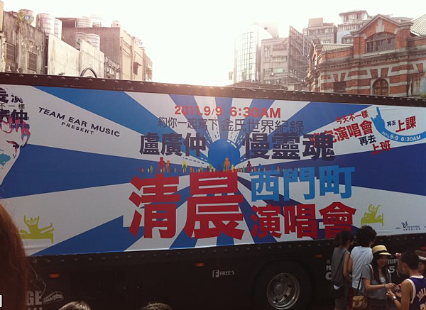 20110909盧廣仲慢靈魂清晨演唱會10.png