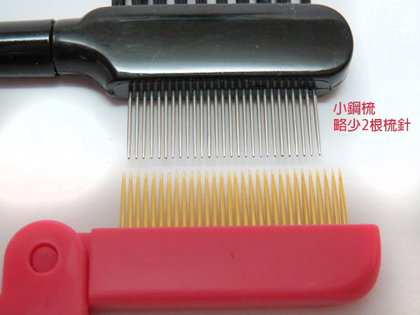 小鋼梳13 小鋼梳13