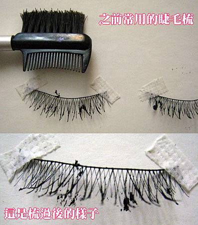 修美人 TWEEZERMAN 眉毛 睫毛梳 小鋼梳