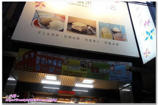 傳奇冰品00.jpg