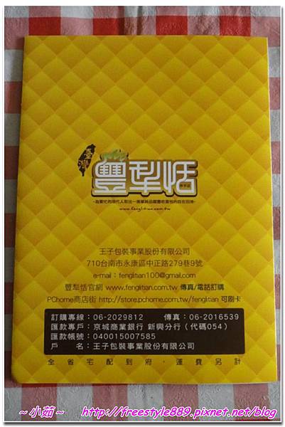 豐犁恬~鳳梨果子02.jpg 豐犁恬~鳳梨果子02.jpg
