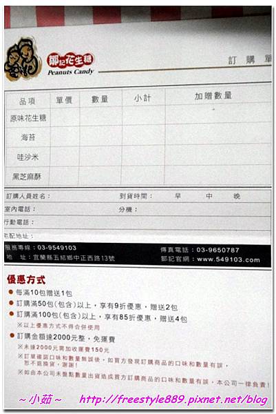 鄒記花生糖01.jpg 鄒記花生糖01.jpg