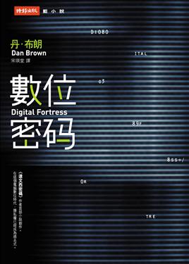 DigitalFortress1