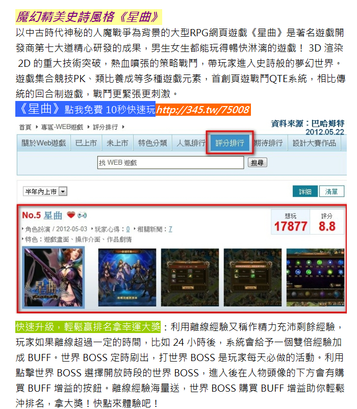 online線上新遊戲2012 (7)