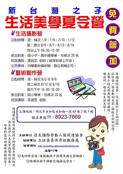 102生活美學夏令營DM-亞太人權協會