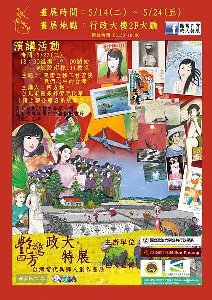 102豔驚四方-政大特展-活動海報