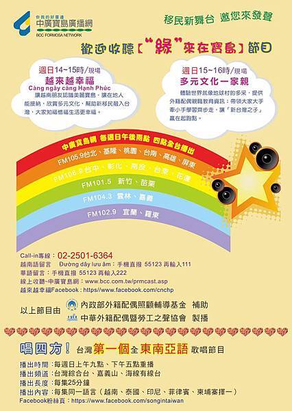 10212緣來在寶島雙面DM-A面節目定稿