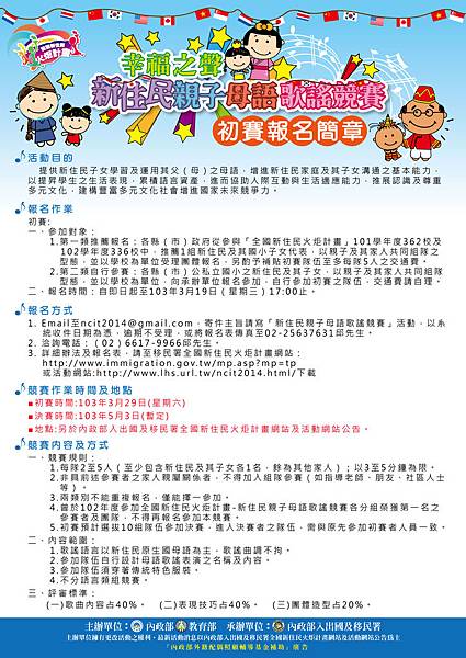 103年移民署新住民母語歌謠競賽簡章-1報名方式