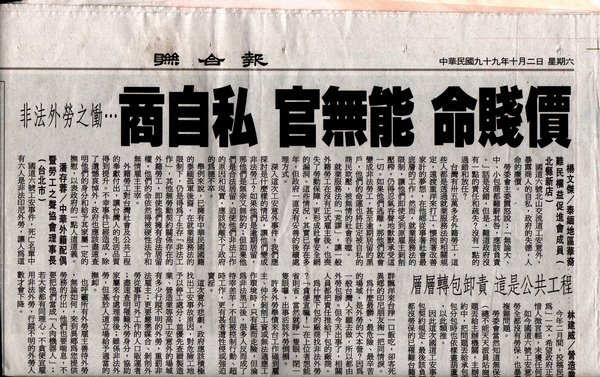 理事長於聯合報991002民意論壇發表