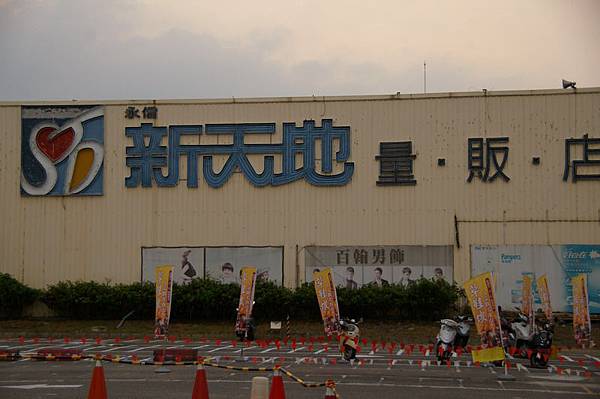 新天地量販的遺址 新天地量販的遺址
